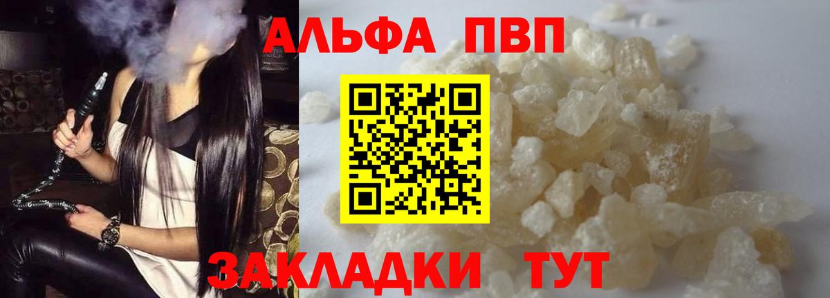 Альфа ПВП VHQ Шебекино
