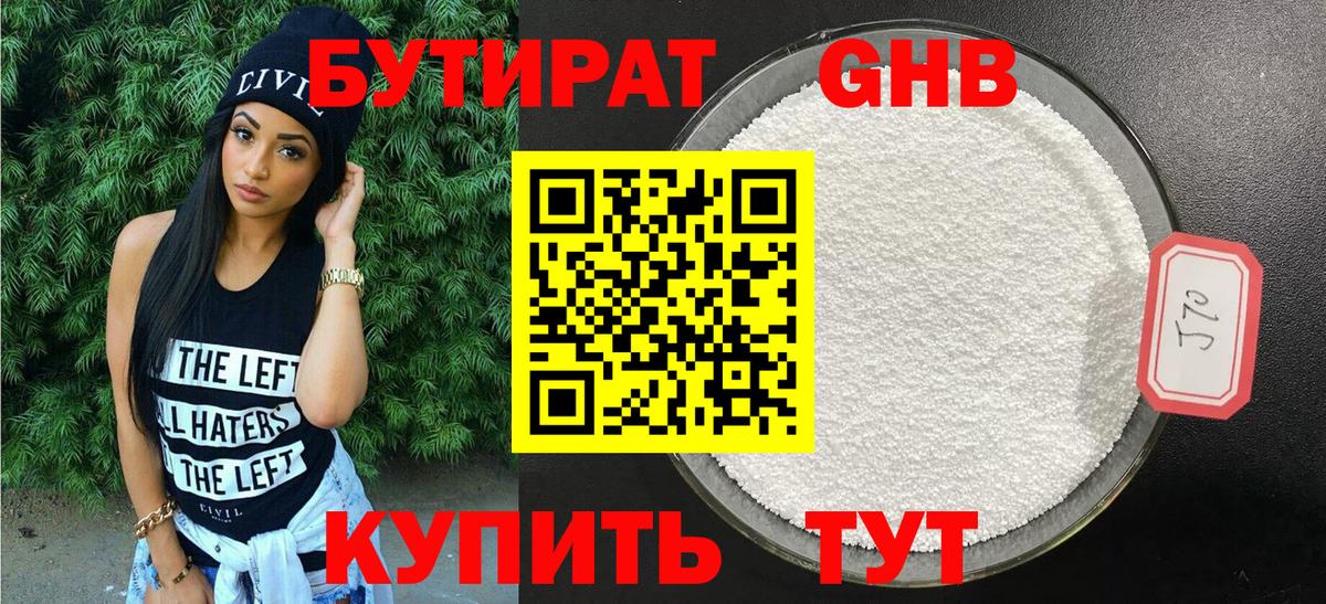 БУТИРАТ жидкий экстази  Вход с VPN  БУТИРАТ  Шебекино 