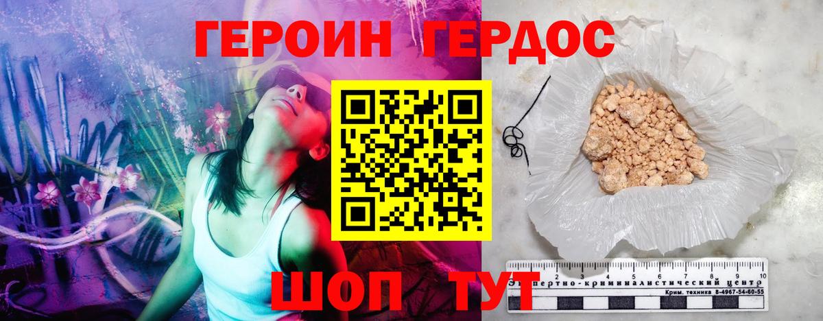 ГЕРОИН хмурый Шебекино