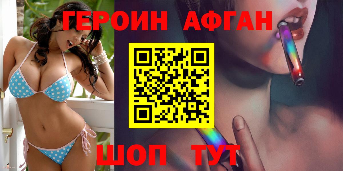 Героин Афган  Вход с VPN  Шебекино 