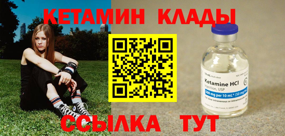 КЕТАМИН VHQ Шебекино