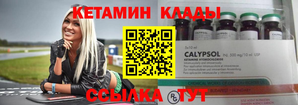 Кетамин VHQ  Кетамин ketamine  сайты даркнета как зайти  Вход с VPN  Шебекино 