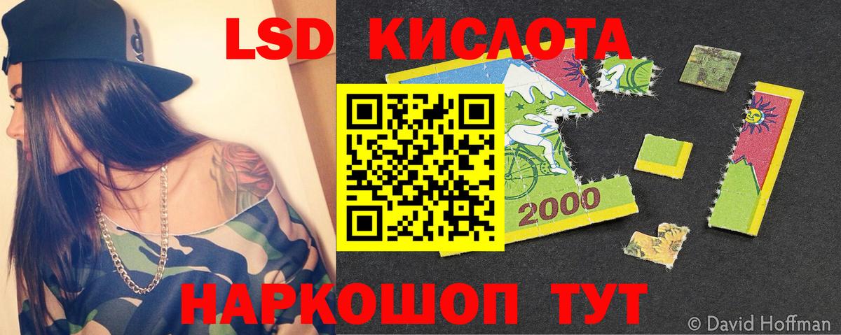 ЛСД экстази кислота  ЛСД экстази  Шебекино  Вход с VPN 