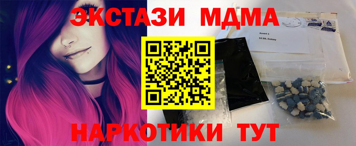 МДМА Molly  MDMA crystal  Вход с VPN  Шебекино 