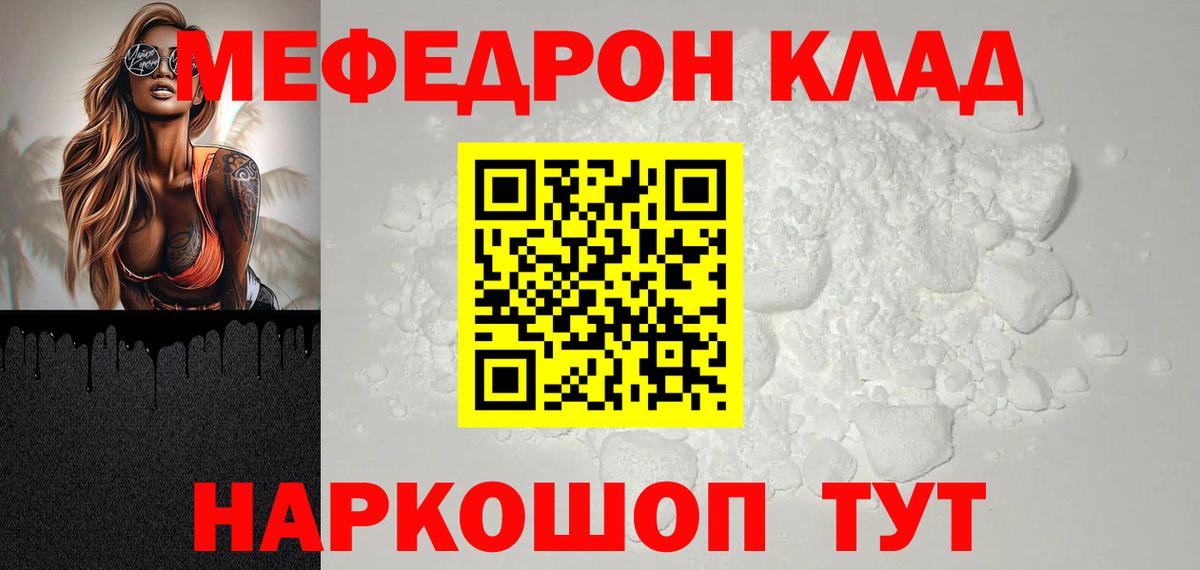 Меф Шебекино