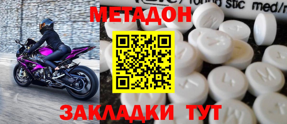 Метадон VHQ  Вход с VPN  МЕТАДОН кристалл  Шебекино 