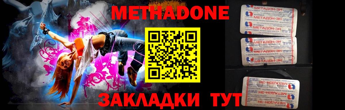 Метадон VHQ Шебекино