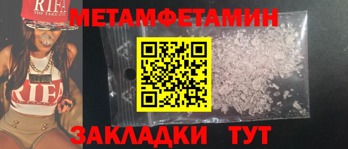 МЕТАМФЕТАМИН пудра Шебекино
