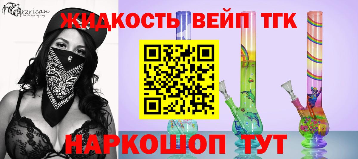 ТГК жижа Шебекино